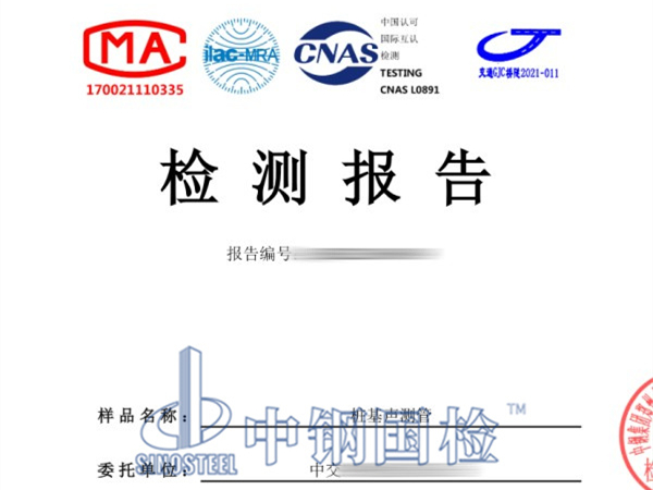 樁基聲測管檢測報告