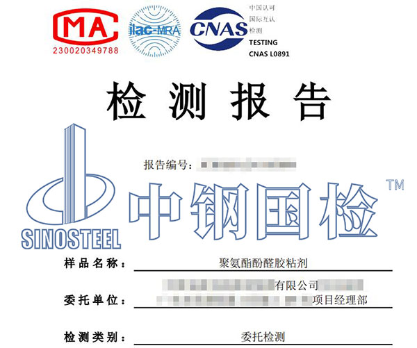 膠粘劑鄰苯二甲酸酯檢測報(bào)告