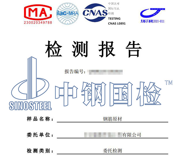 鋼筋材料檢測(cè)報(bào)告