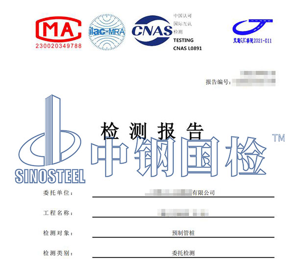 預(yù)制樁檢測報告