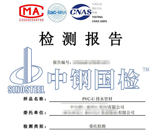 pvc管材質量檢測報告