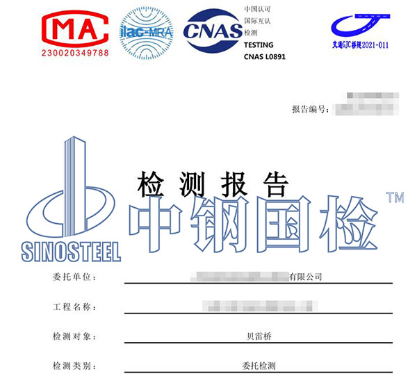 貝雷橋檢測報告