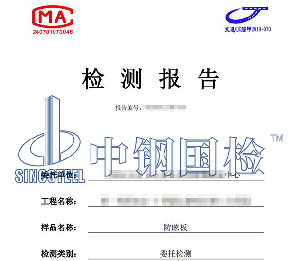 防眩板檢測報告