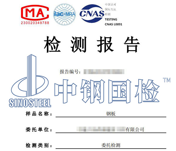 q355b鋼板檢測(cè)報(bào)告
