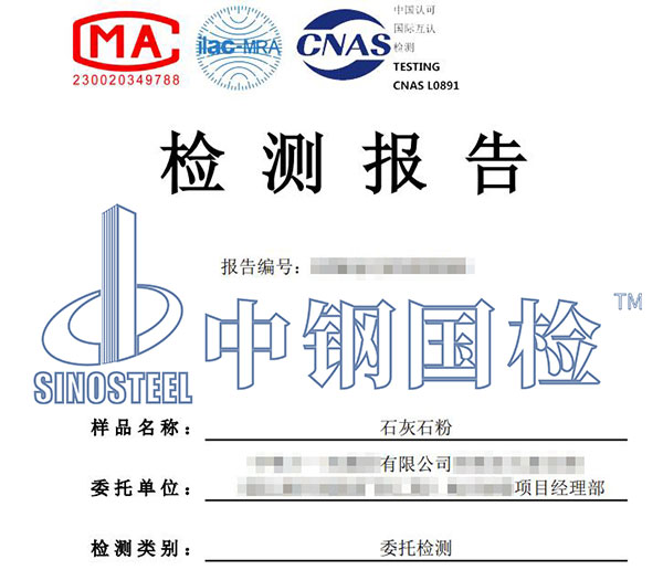 石灰石檢測報告