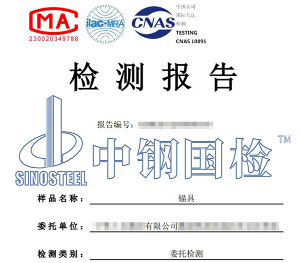 錨具檢驗(yàn)報告