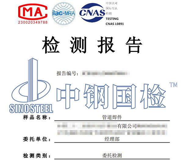 管道射線檢測報告