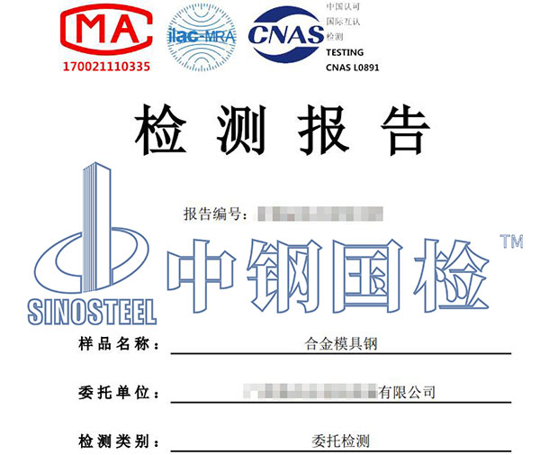 錨具鋼檢測報告