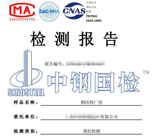 鋼結構承載力檢測報告