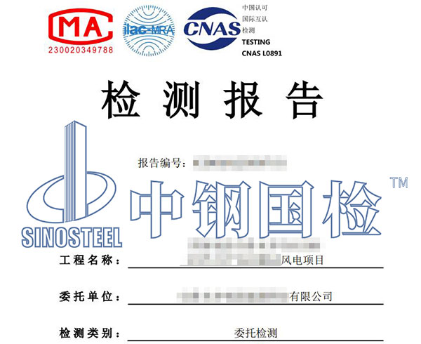 風電工程檢測報告