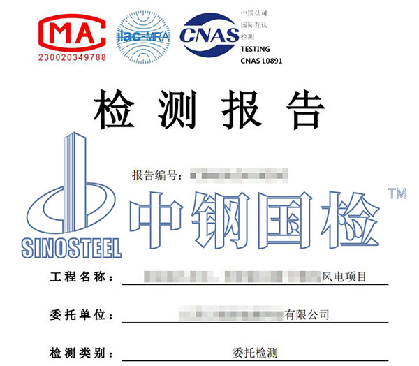 風電塔筒無損檢測報告