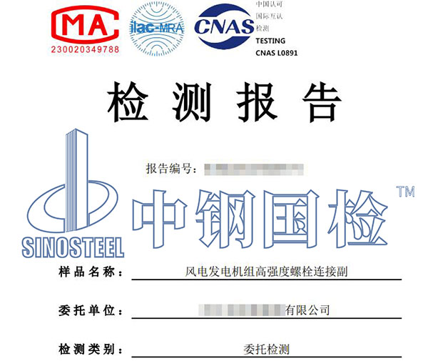風電設備產品檢測報告