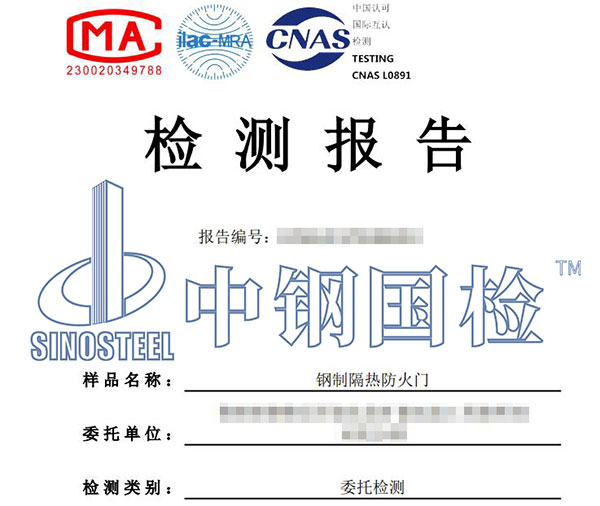 防火門(mén)檢測(cè)報(bào)告