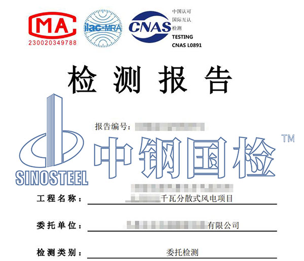 風電項目試驗檢測