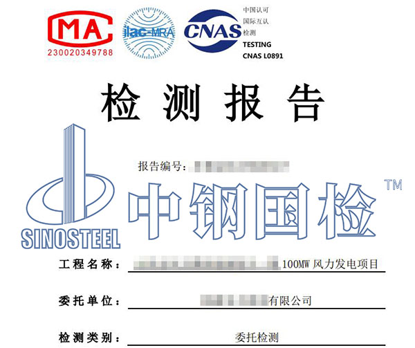 風電風機施工檢測報告
