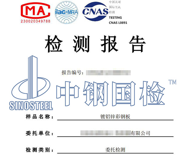 彩鋼板涂膜檢測報告